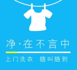 七星关洗衣店小程序开发