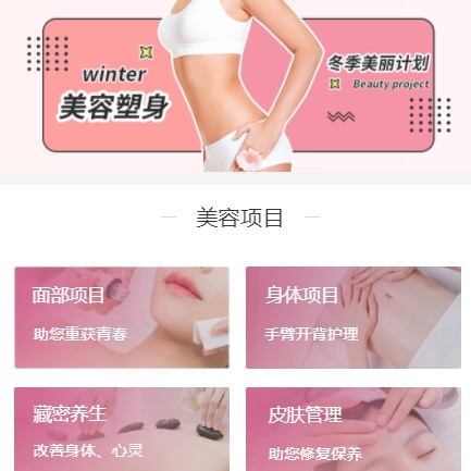 七星关美容塑形小程序开发