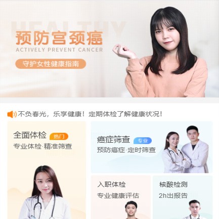 七星关体检中心小程序开发