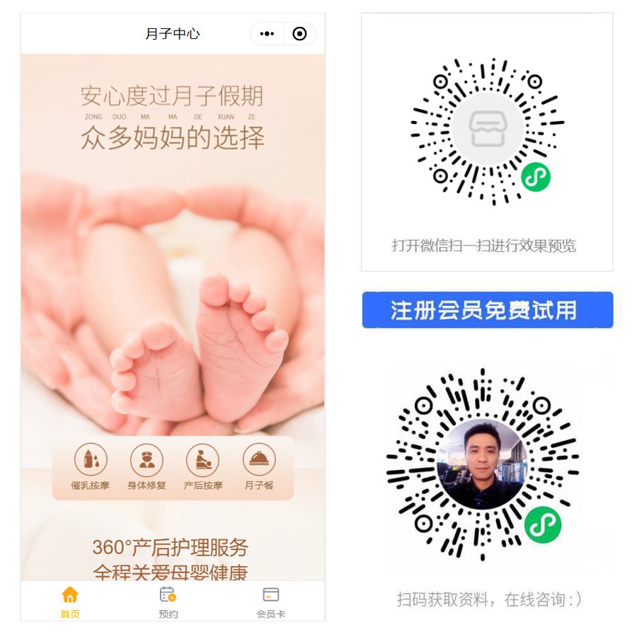 月子中心小程序.jpg