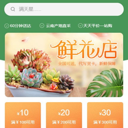 七星关花店小程序开发