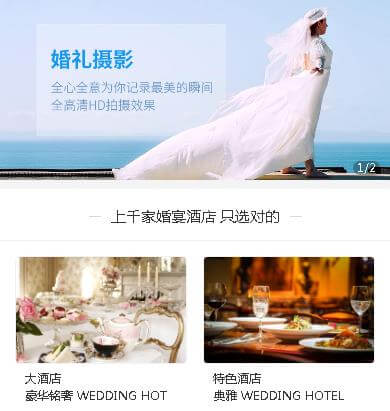 七星关婚礼服务小程序开发