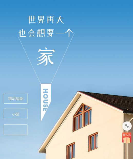 七星关房地产小程序开发