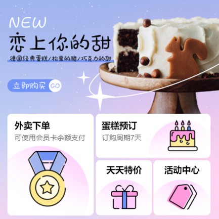 七星关甜品店外卖小程序开发