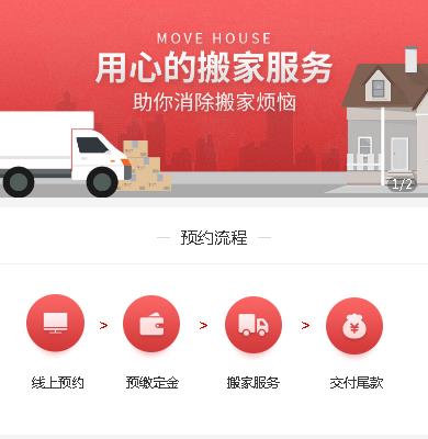 七星关搬家服务小程序开发