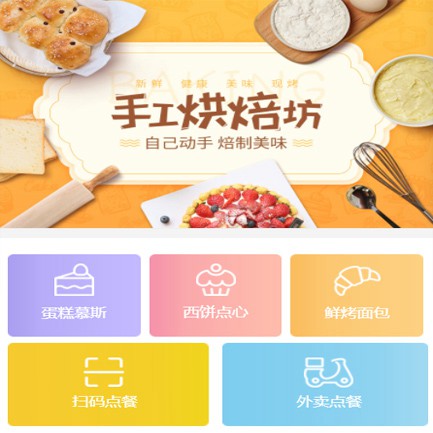七星关蛋糕店外卖小程序开发