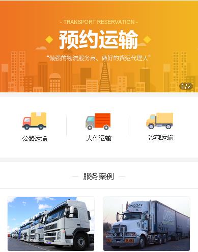 七星关预约运输服务小程序开发