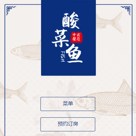 七星关餐饮预订小程序开发