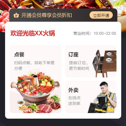 七星关火锅店外卖小程序开发