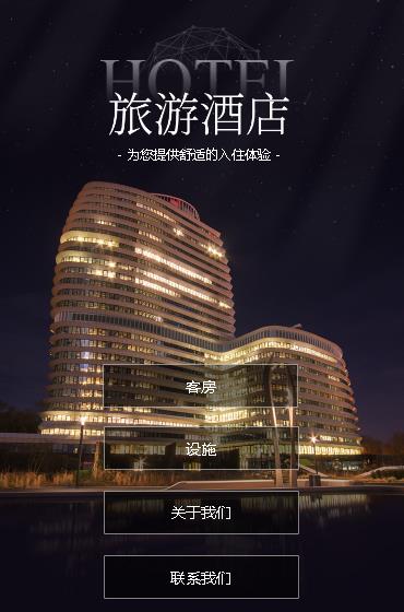 七星关酒店小程序开发