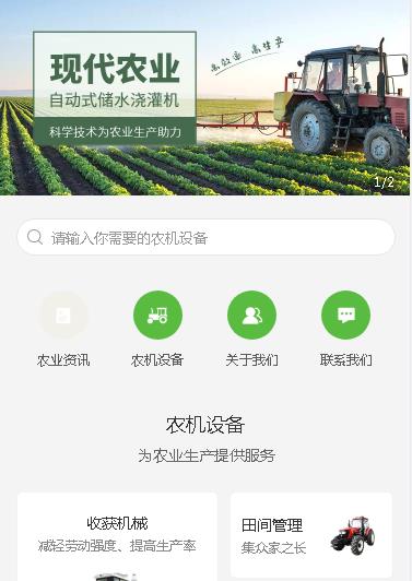 七星关农业机械小程序开发