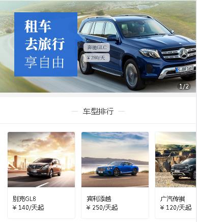 七星关汽车租赁小程序开发