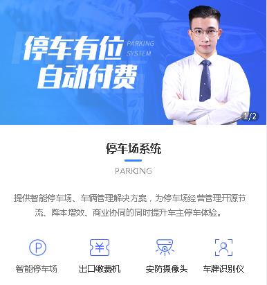 七星关停车服务小程序开发