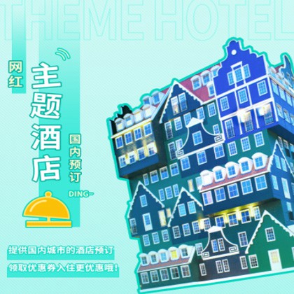 七星关主题酒店小程序商城制作