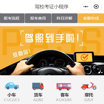 七星关驾校考证小程序开发