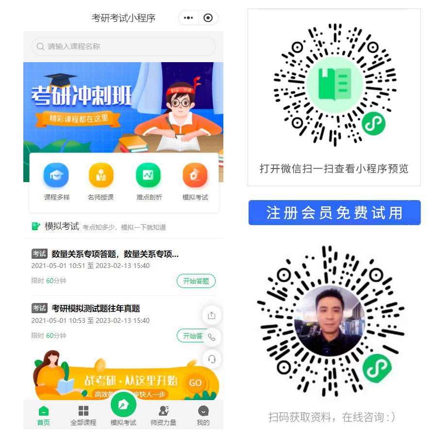 考研考试小程序.jpg
