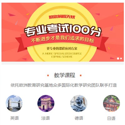 七星关留学语言培训小程序开发