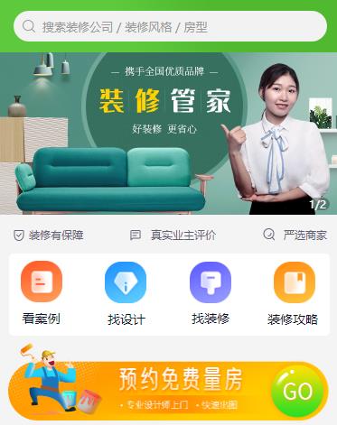 七星关装修小程序开发