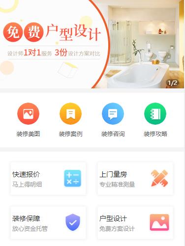 七星关装修设计小程序开发