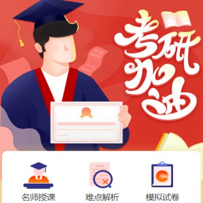 七星关考研模拟答题小程序开发