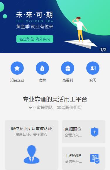 七星关人力资源服务小程序开发