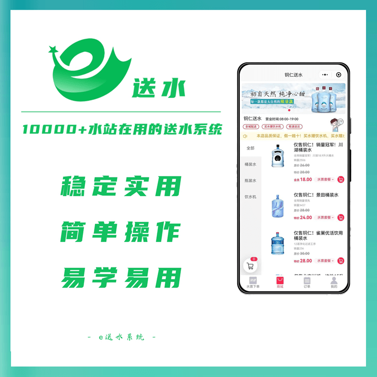 七星关来客e送水---专业好用的桶装水微信订水小程序系统